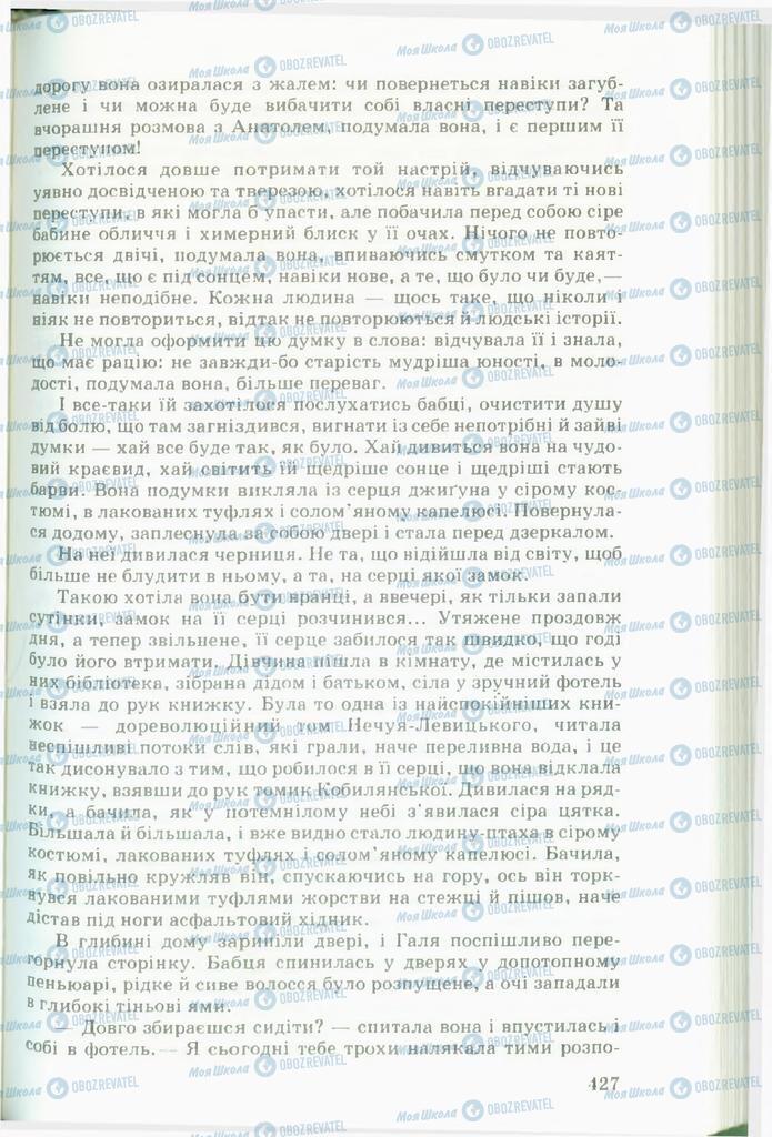 Підручники Українська література 11 клас сторінка  427