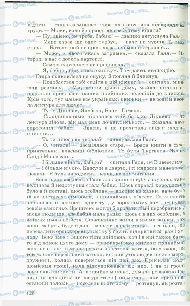 Підручники Українська література 11 клас сторінка  428