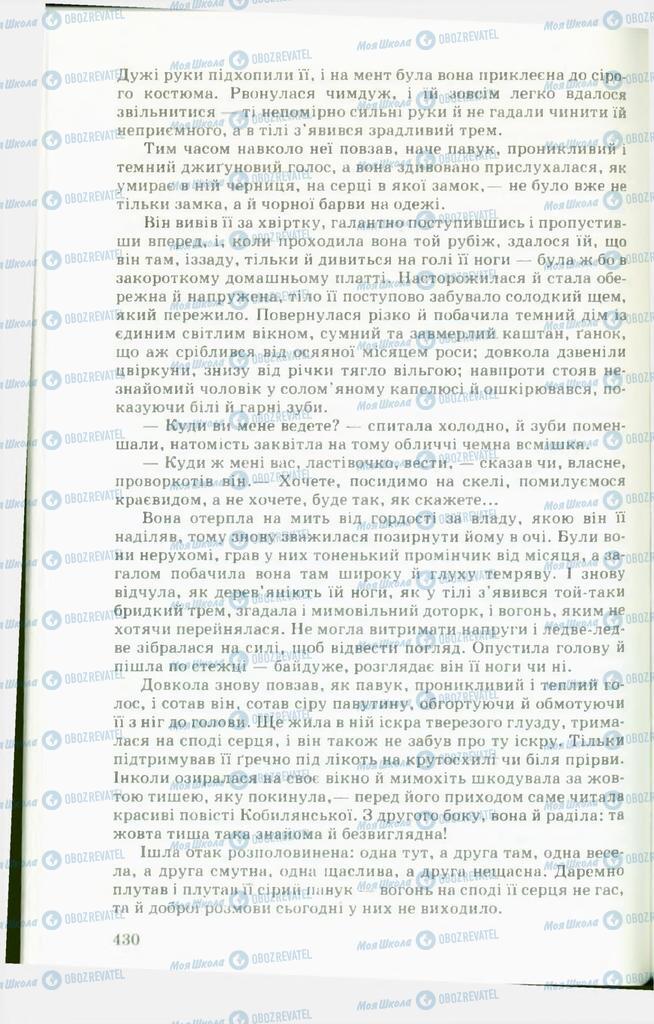 Підручники Українська література 11 клас сторінка  430