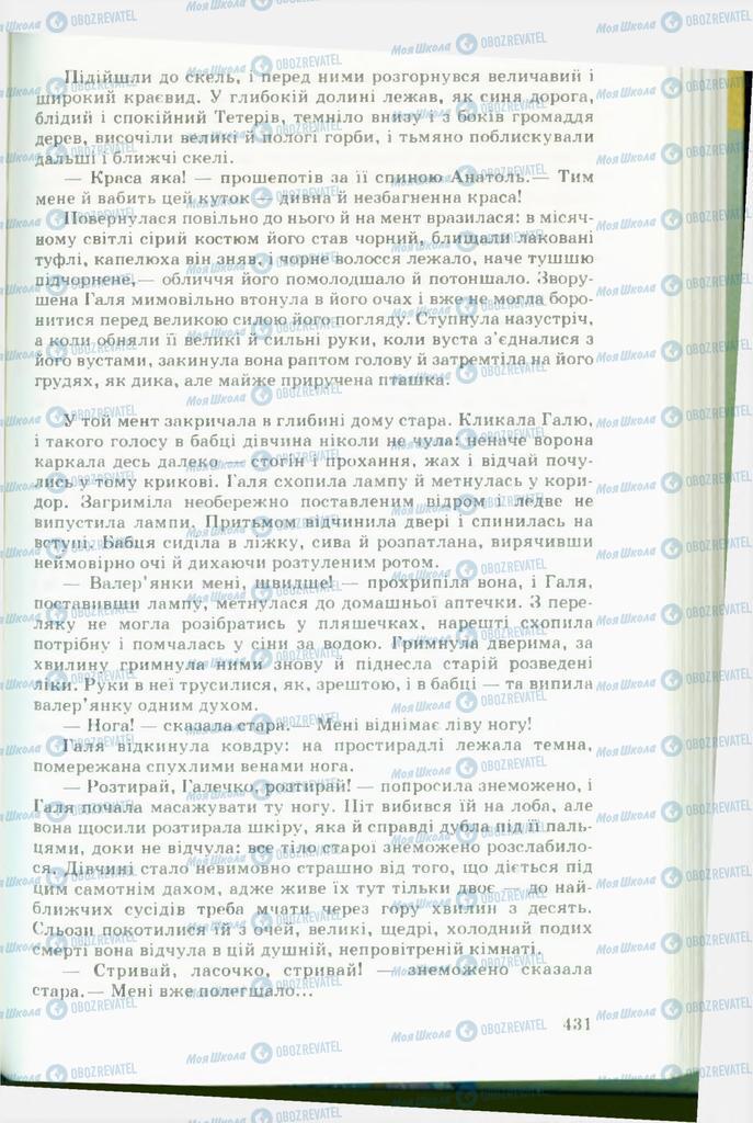 Учебники Укр лит 11 класс страница  431