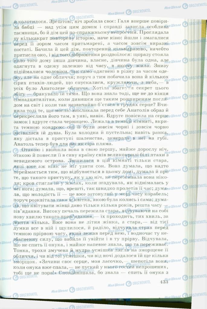 Учебники Укр лит 11 класс страница  433