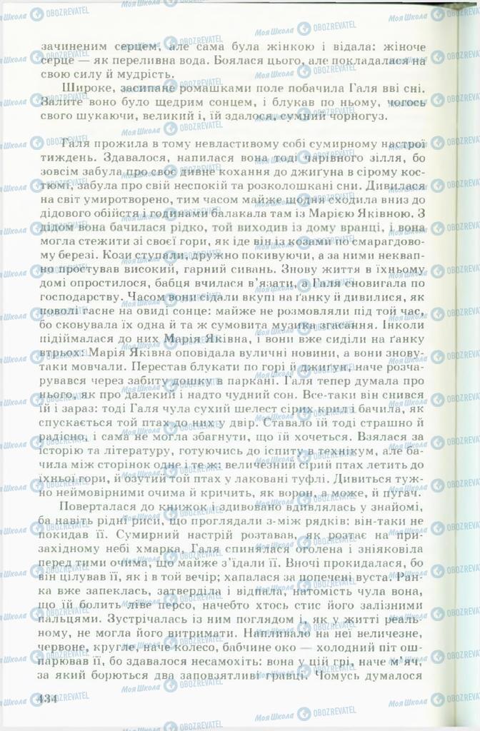 Учебники Укр лит 11 класс страница  434