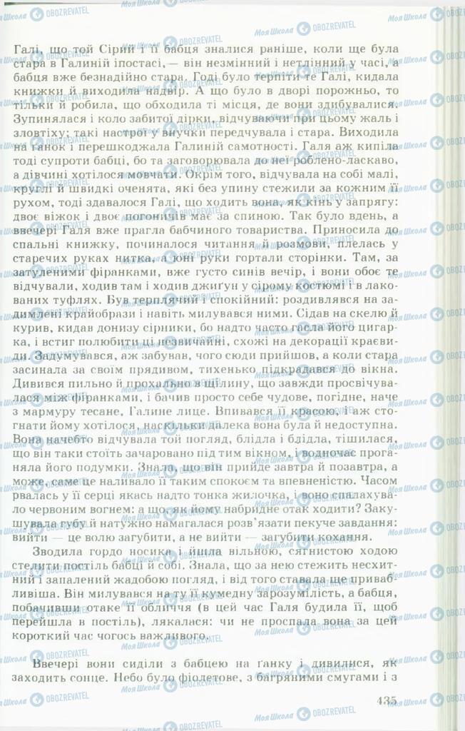 Учебники Укр лит 11 класс страница  435