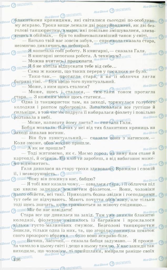 Підручники Українська література 11 клас сторінка  436