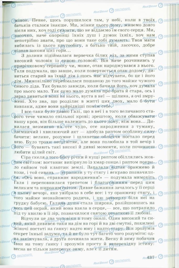 Підручники Українська література 11 клас сторінка  437