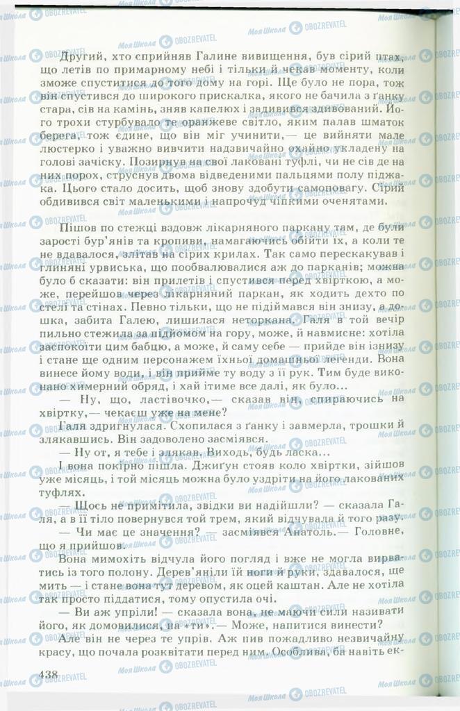 Підручники Українська література 11 клас сторінка  438