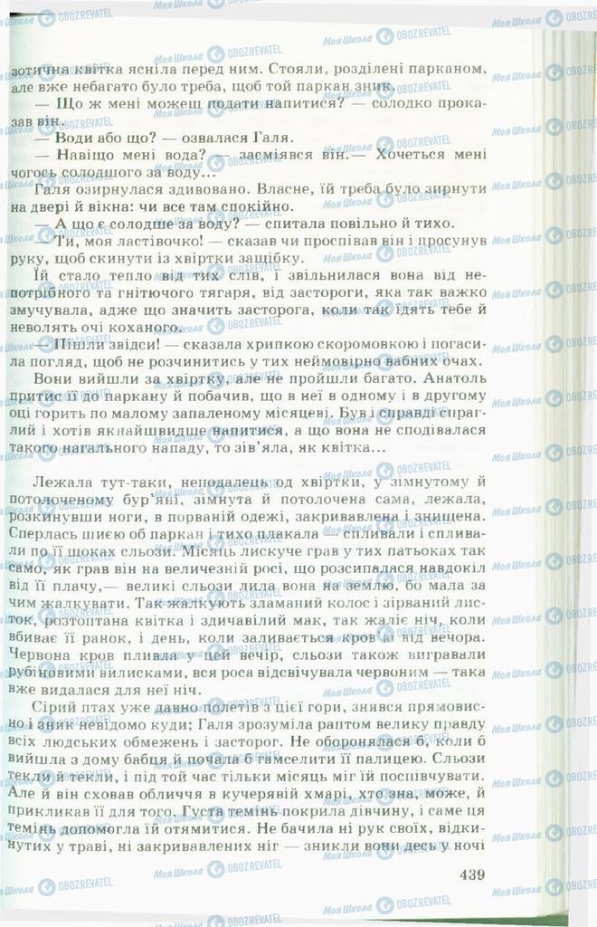 Підручники Українська література 11 клас сторінка  439