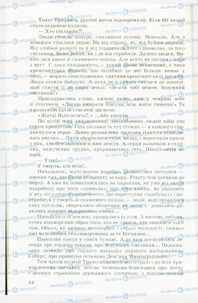 Підручники Українська література 11 клас сторінка 44