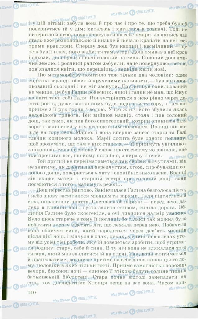 Учебники Укр лит 11 класс страница  440