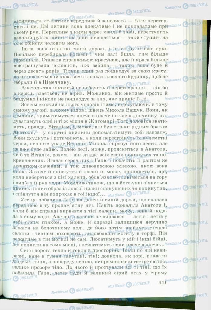Підручники Українська література 11 клас сторінка  441
