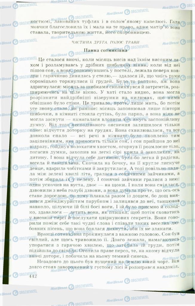 Підручники Українська література 11 клас сторінка  442