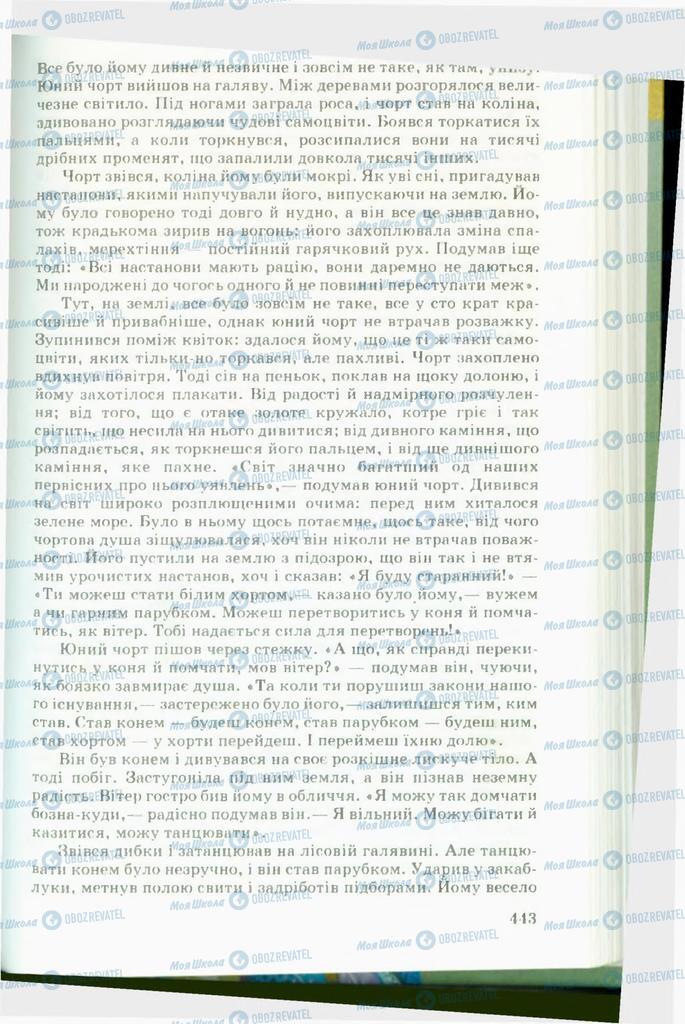 Учебники Укр лит 11 класс страница  443
