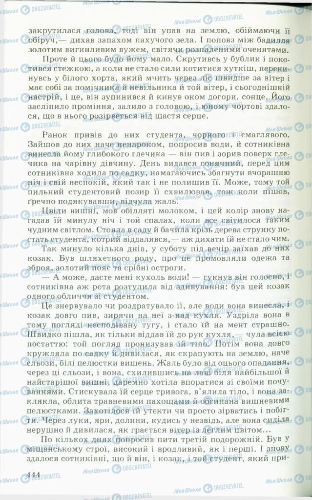 Підручники Українська література 11 клас сторінка  444