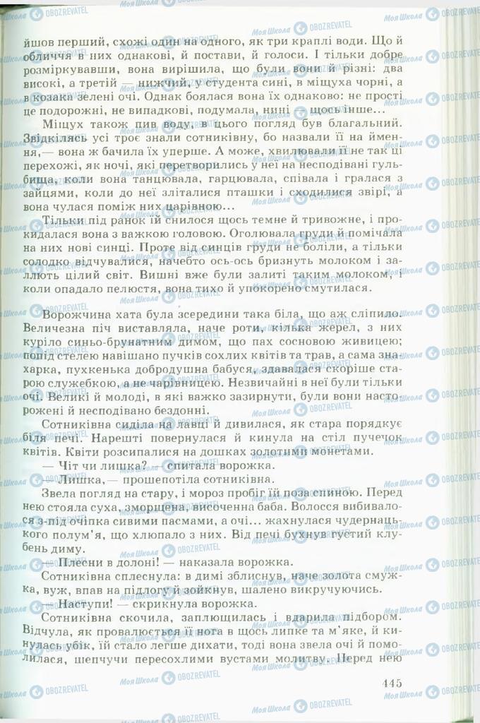 Підручники Українська література 11 клас сторінка  445