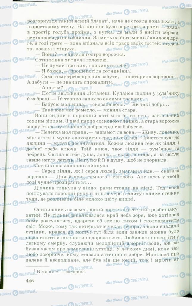 Учебники Укр лит 11 класс страница  446
