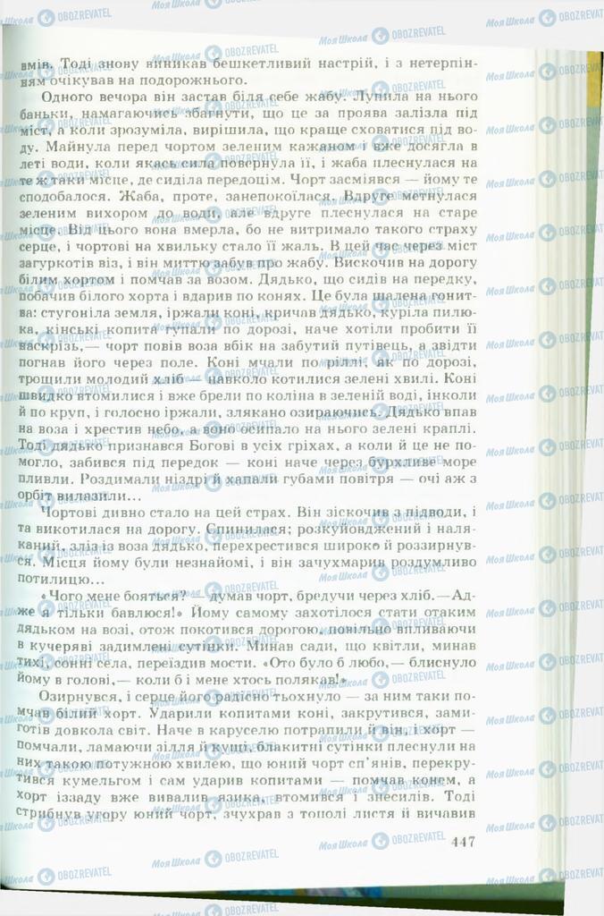 Учебники Укр лит 11 класс страница  447