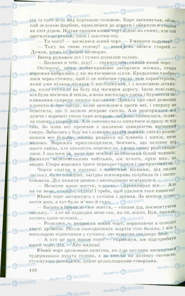 Підручники Українська література 11 клас сторінка  448