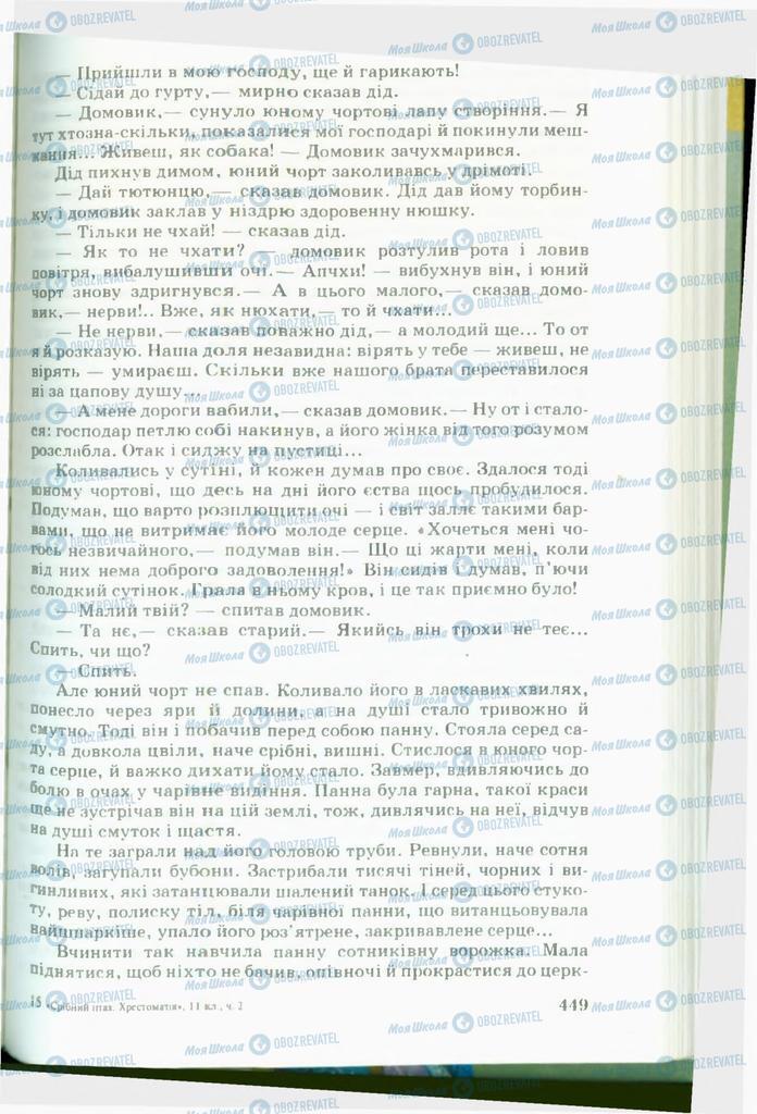Учебники Укр лит 11 класс страница  449