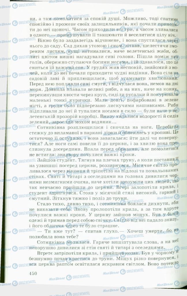 Підручники Українська література 11 клас сторінка  450