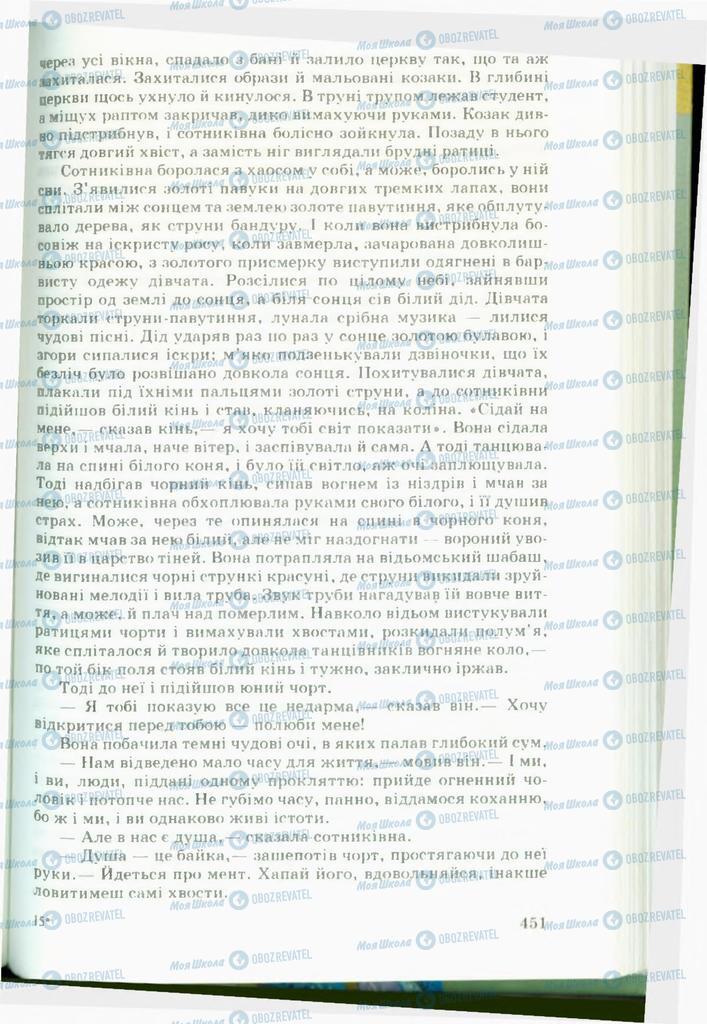 Учебники Укр лит 11 класс страница  451