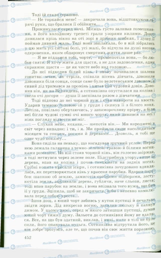 Підручники Українська література 11 клас сторінка  452