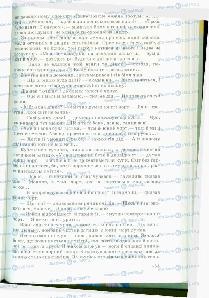 Учебники Укр лит 11 класс страница  453