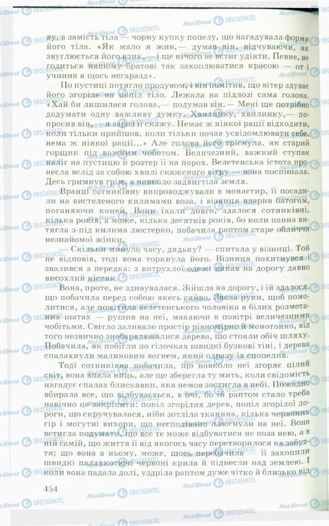 Підручники Українська література 11 клас сторінка  454