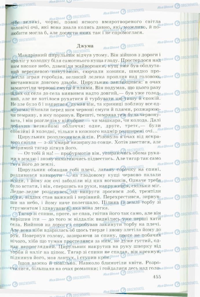 Підручники Українська література 11 клас сторінка  455