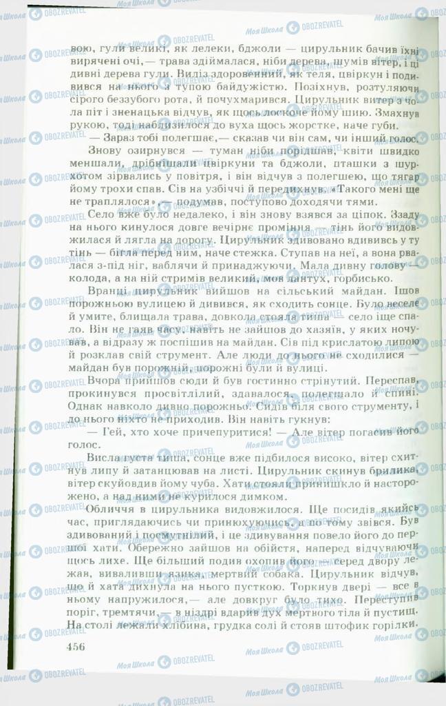 Підручники Українська література 11 клас сторінка  456