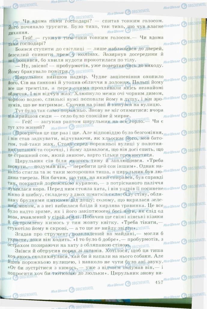 Підручники Українська література 11 клас сторінка  457