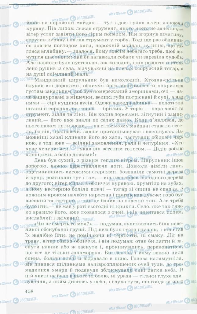 Підручники Українська література 11 клас сторінка  458