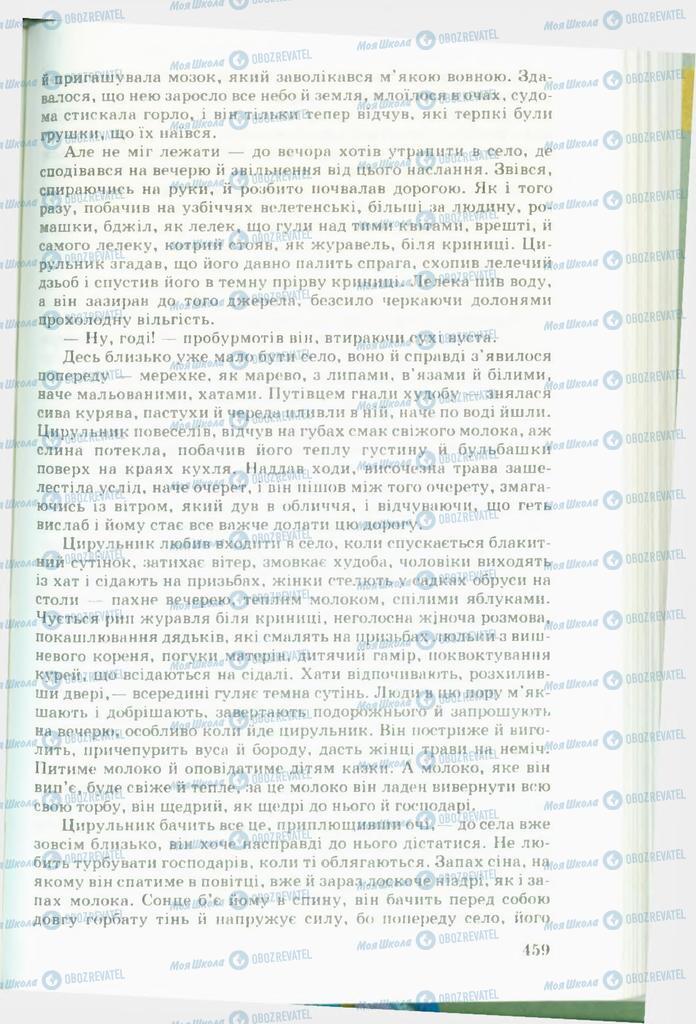 Підручники Українська література 11 клас сторінка  459