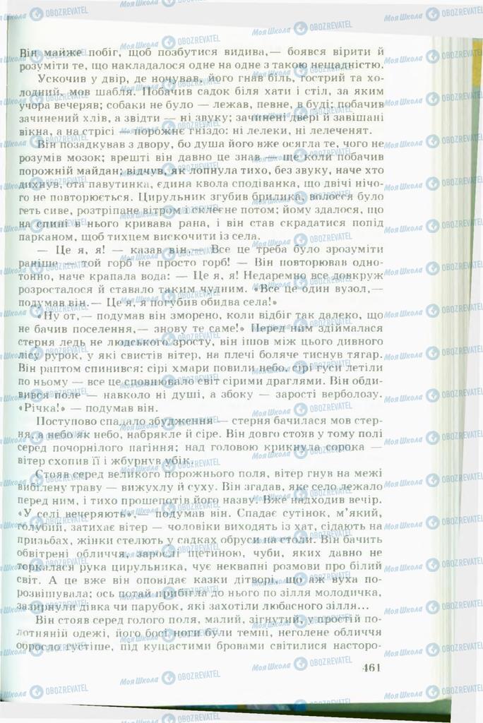 Учебники Укр лит 11 класс страница  461