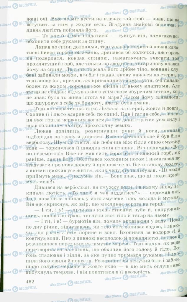 Підручники Українська література 11 клас сторінка  462