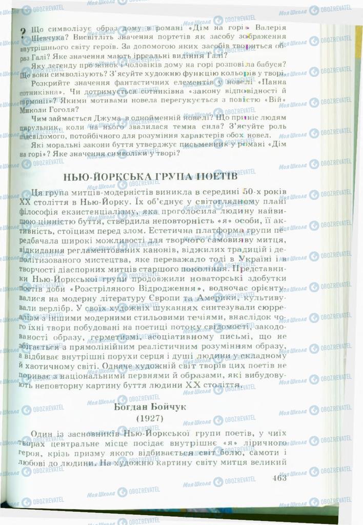 Підручники Українська література 11 клас сторінка  463