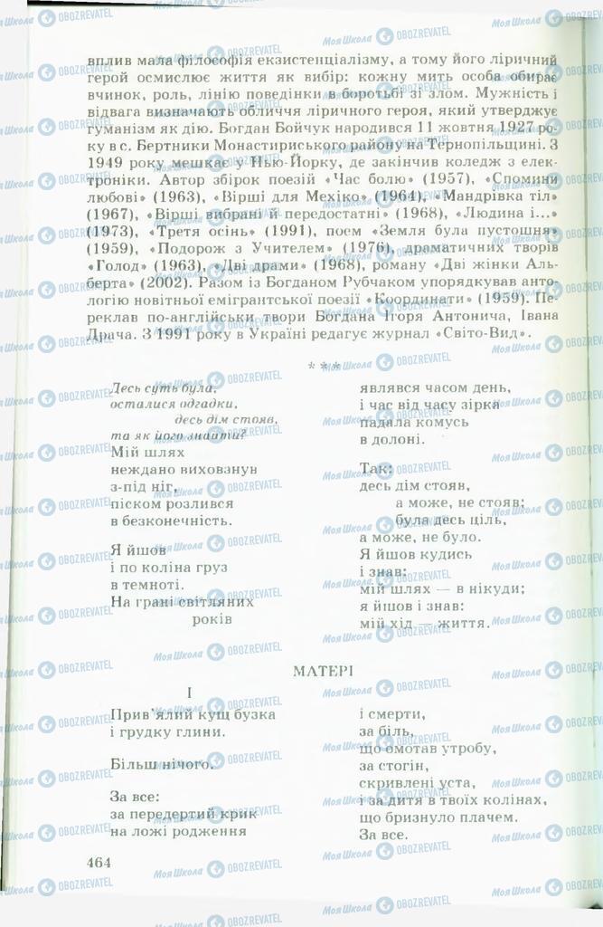 Учебники Укр лит 11 класс страница  464