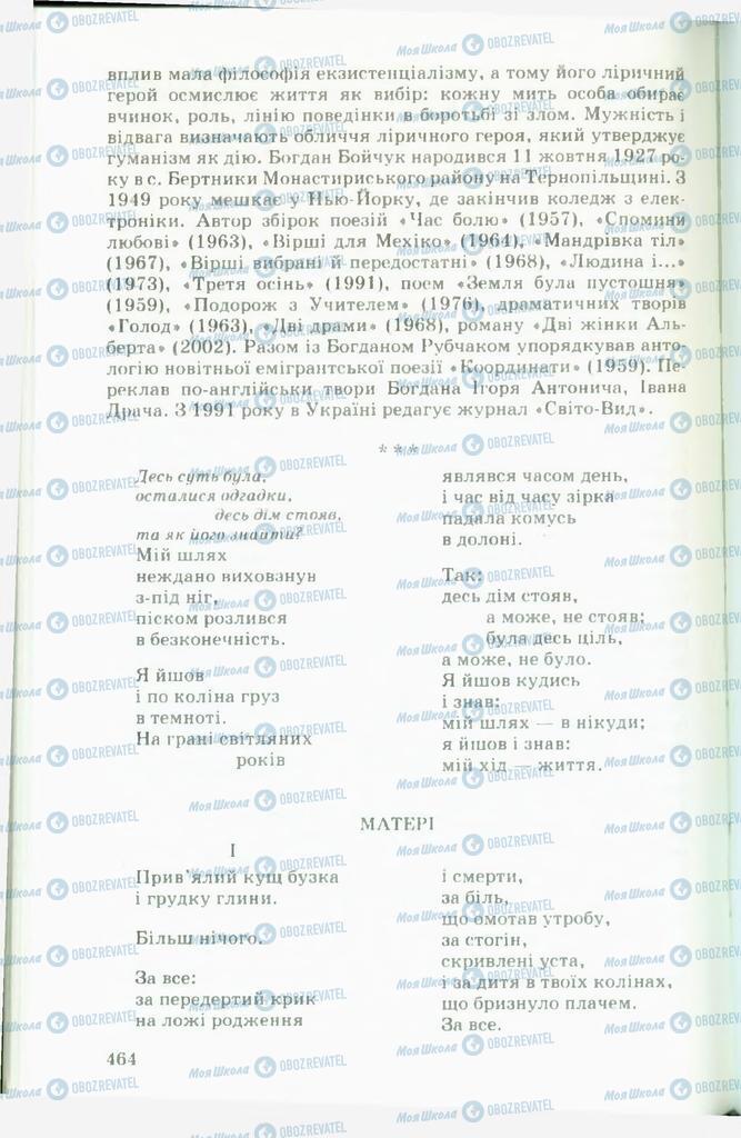 Підручники Українська література 11 клас сторінка  464