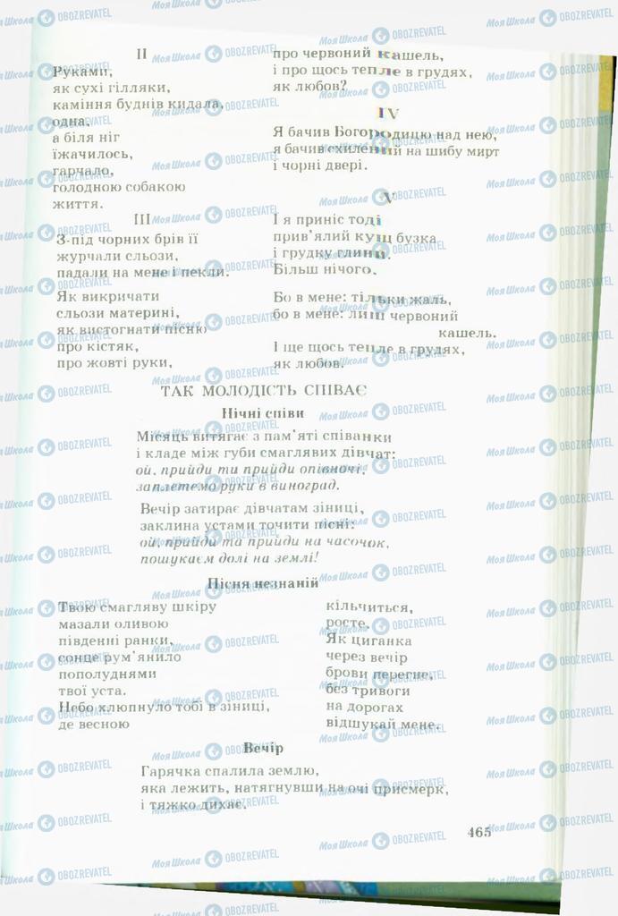 Підручники Українська література 11 клас сторінка  465
