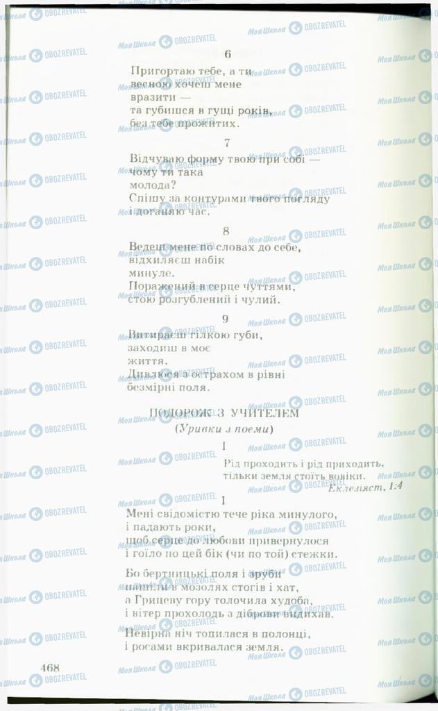 Підручники Українська література 11 клас сторінка  468
