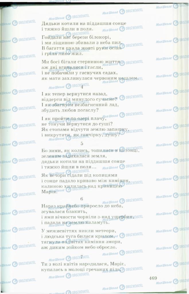 Підручники Українська література 11 клас сторінка  469