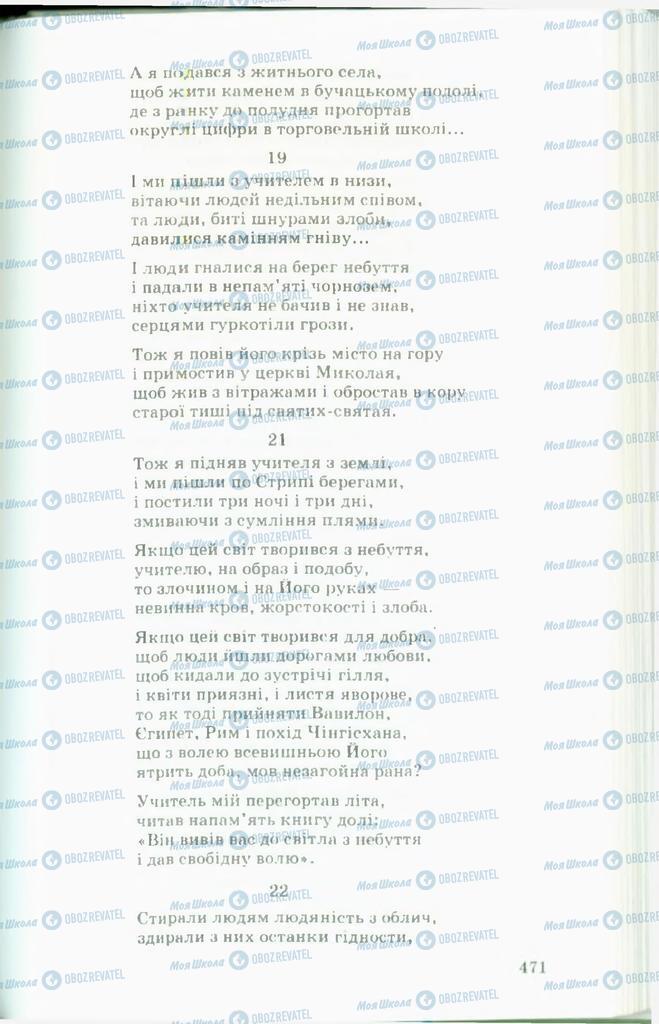 Підручники Українська література 11 клас сторінка  471