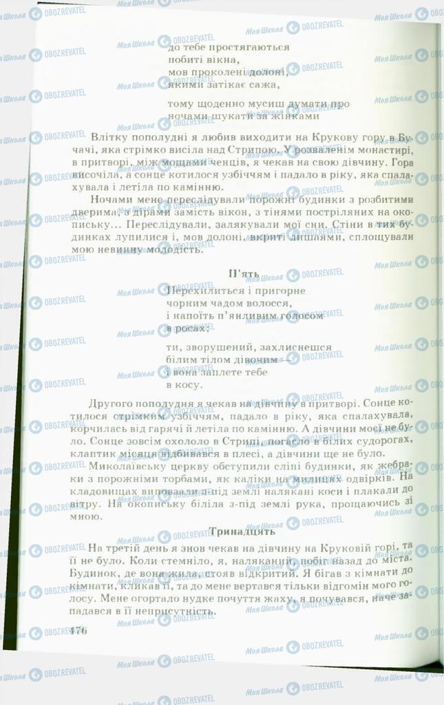 Учебники Укр лит 11 класс страница  476