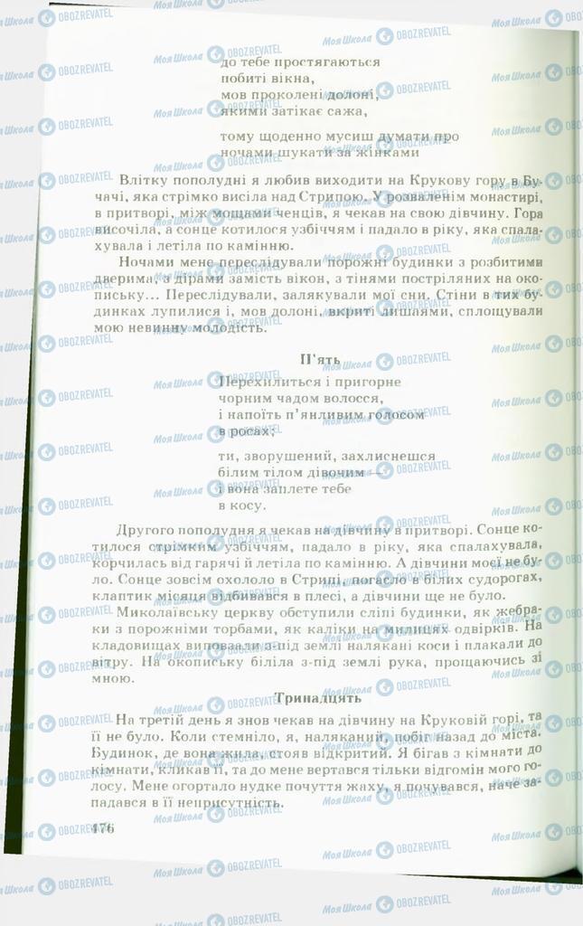 Підручники Українська література 11 клас сторінка  476