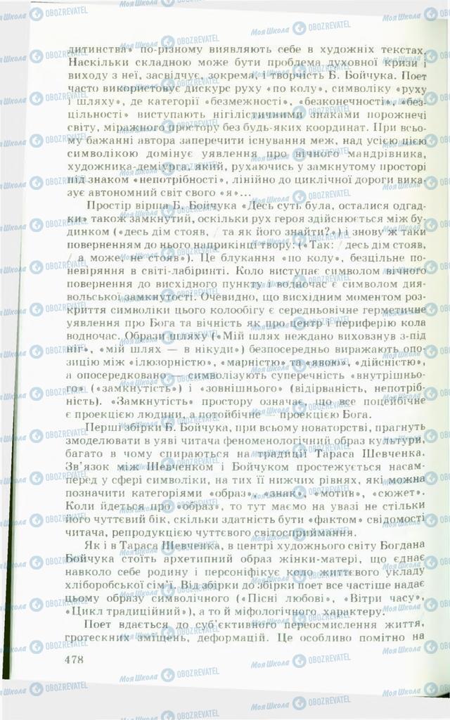 Учебники Укр лит 11 класс страница  478