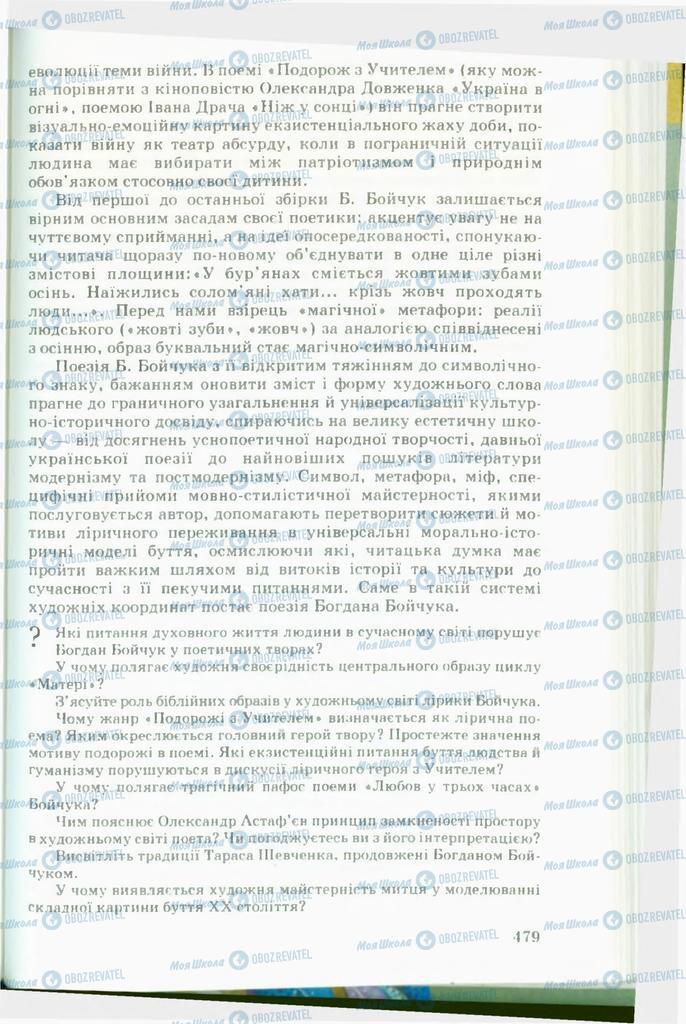 Підручники Українська література 11 клас сторінка  479