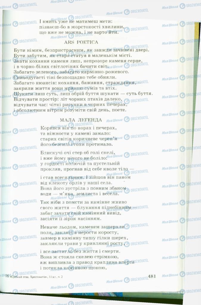 Підручники Українська література 11 клас сторінка  481