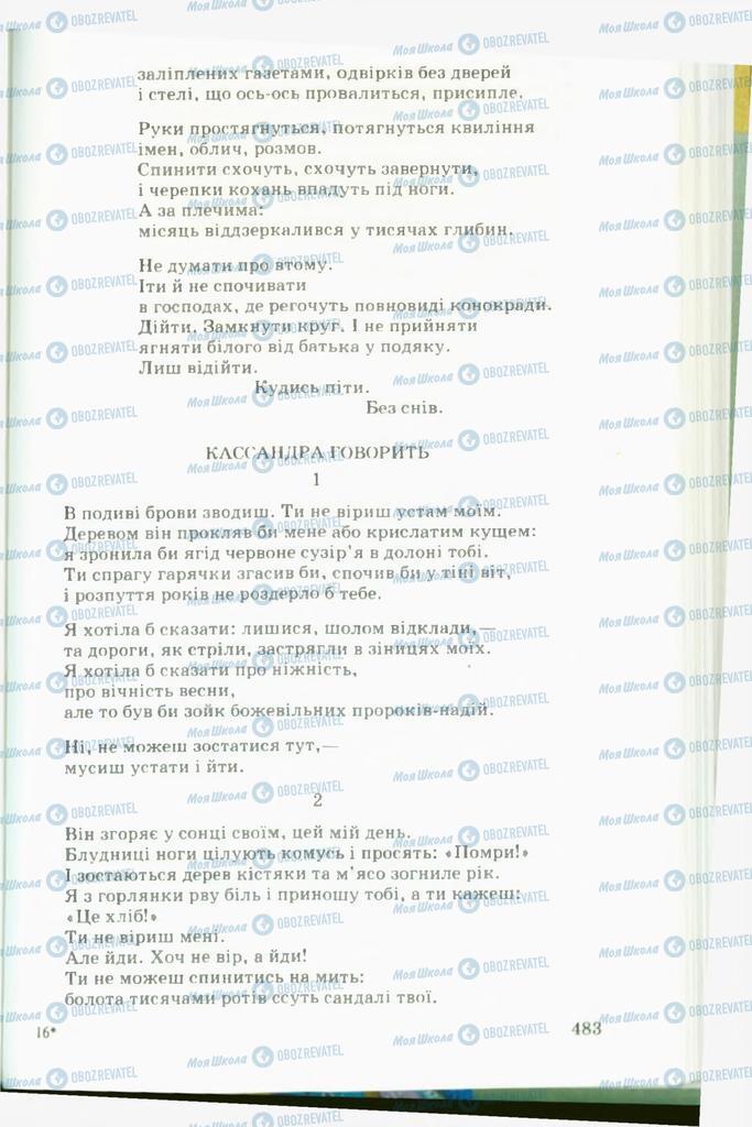 Підручники Українська література 11 клас сторінка  483