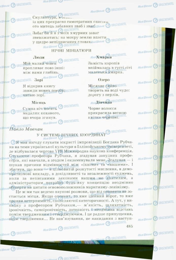 Учебники Укр лит 11 класс страница  485