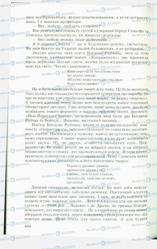 Підручники Українська література 11 клас сторінка  486