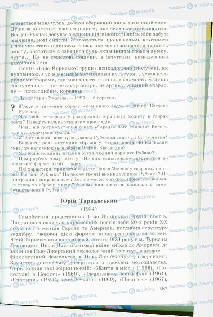 Підручники Українська література 11 клас сторінка  487